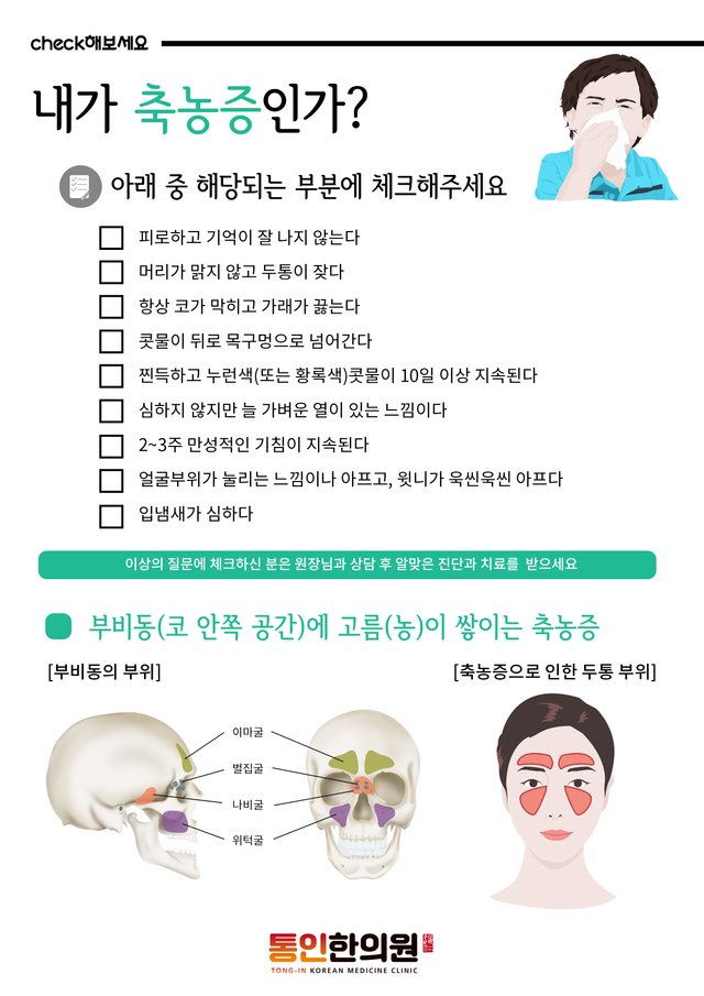 11[check해보세요]축농증.jpg